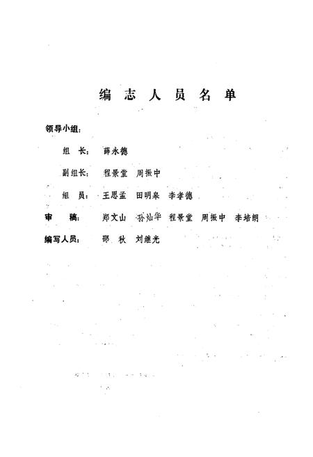 《柘城县民政志》.pdf电子版_河南省志插图2