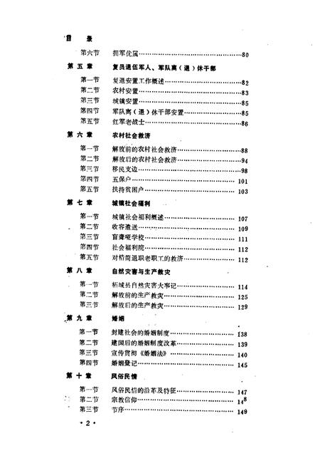《柘城县民政志》.pdf电子版_河南省志插图5