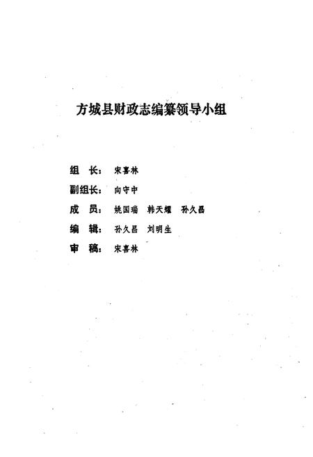 《方城县财政志》.pdf电子版_河南省志插图2