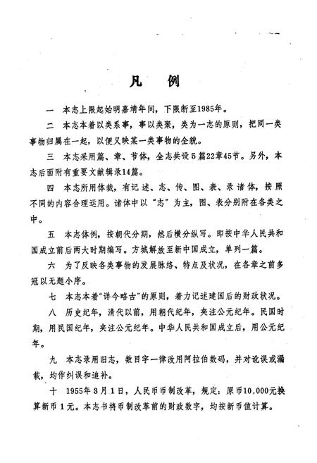 《方城县财政志》.pdf电子版_河南省志插图4