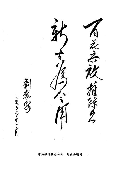 《伊川县戏曲志》.pdf电子版_河南省志插图3