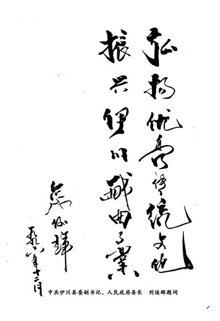 《伊川县戏曲志》.pdf电子版_河南省志插图4