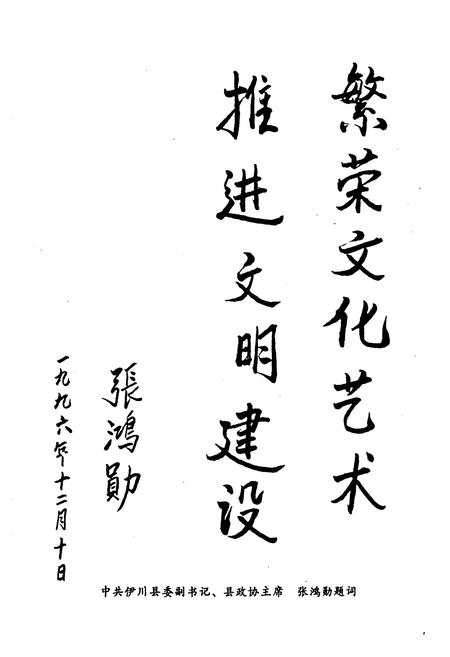 《伊川县戏曲志》.pdf电子版_河南省志插图5