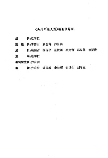 《禹州市煤炭志》.pdf电子版_河南省志插图2