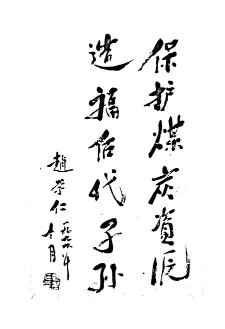 《禹州市煤炭志》.pdf电子版_河南省志插图3