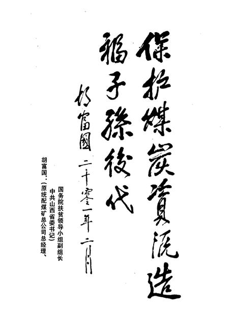 《禹州市煤炭志》.pdf电子版_河南省志插图5