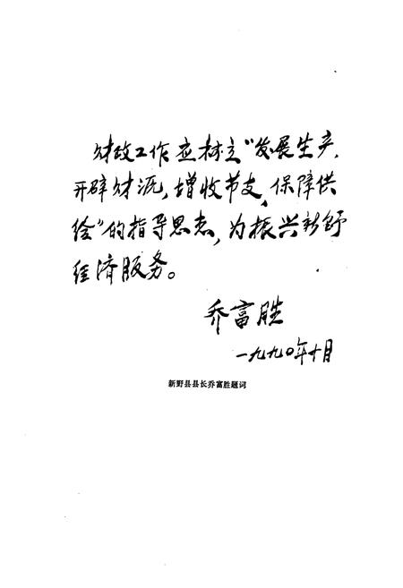 《新野县财政志》.pdf电子版_河南省志插图3