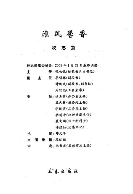 《河南省桐柏县第一高级中学校志(1935-2005)》.pdf电子版_河南省志插图1