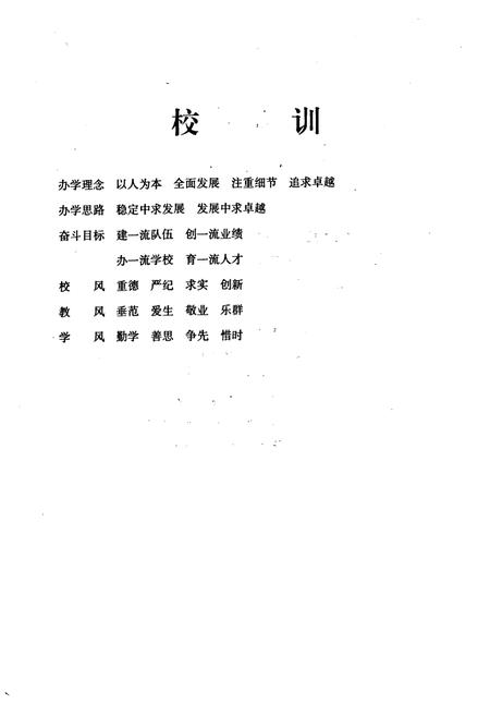 《河南省桐柏县第一高级中学校志(1935-2005)》.pdf电子版_河南省志插图2