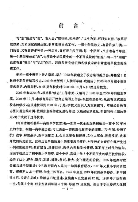 《河南省桐柏县第一高级中学校志(1935-2005)》.pdf电子版_河南省志插图3