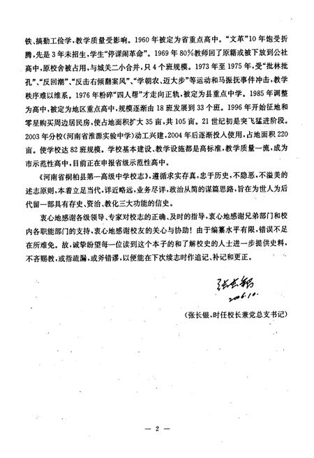 《河南省桐柏县第一高级中学校志(1935-2005)》.pdf电子版_河南省志插图4