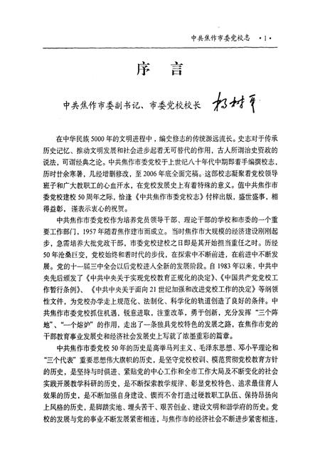 《中共焦作市委党校志(1957-2007)》.pdf电子版_河南省志插图3