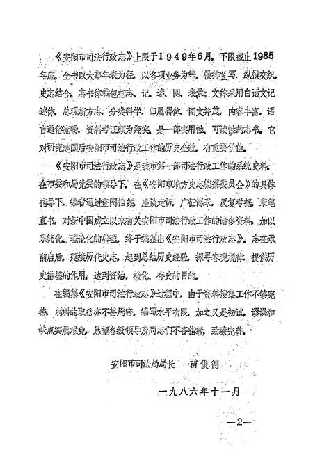 《安阳市司法行政志(1949-1985)》.pdf电子版_河南省志插图4 《安阳市司法行政志(1949-1985)》.pdf电子版_河南省志插图4