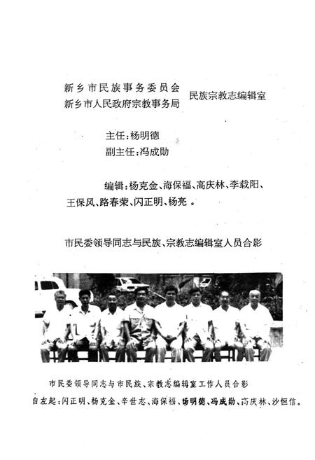 《新乡市民族志(1780-1985)》.pdf电子版_河南省志插图2