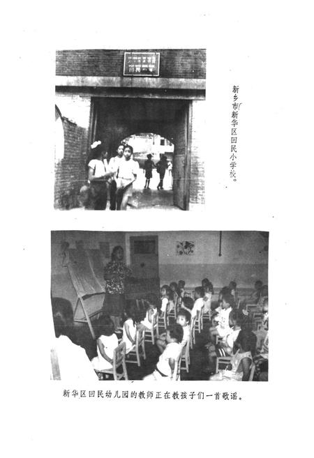 《新乡市民族志(1780-1985)》.pdf电子版_河南省志插图5