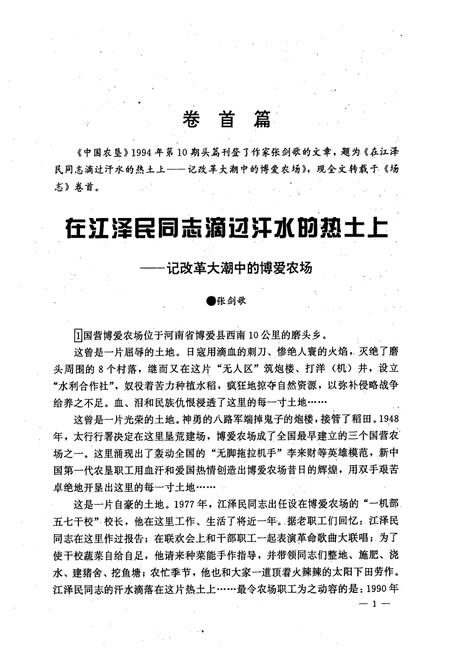 《博爱农场志(第二部)1985-1995》.pdf电子版_河南省志