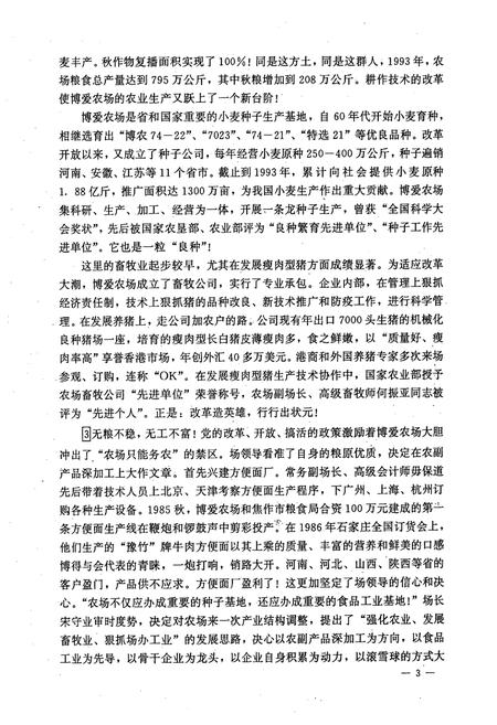 《博爱农场志(第二部)1985-1995》.pdf电子版_河南省志插图2