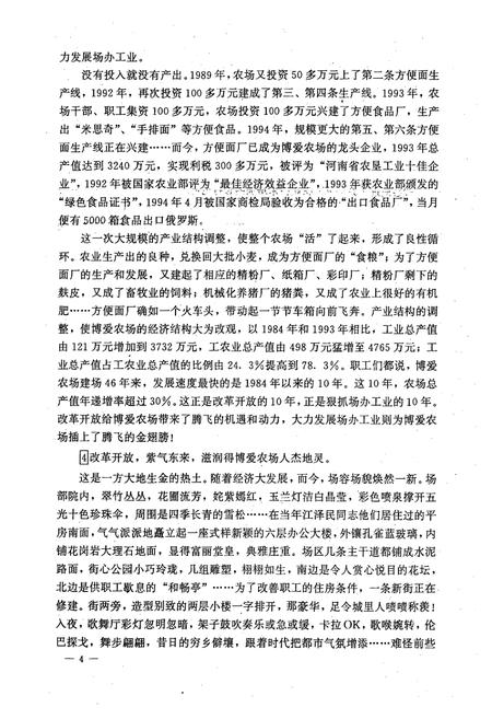 《博爱农场志(第二部)1985-1995》.pdf电子版_河南省志插图3