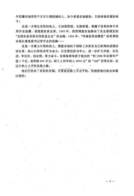 《博爱农场志(第二部)1985-1995》.pdf电子版_河南省志插图4