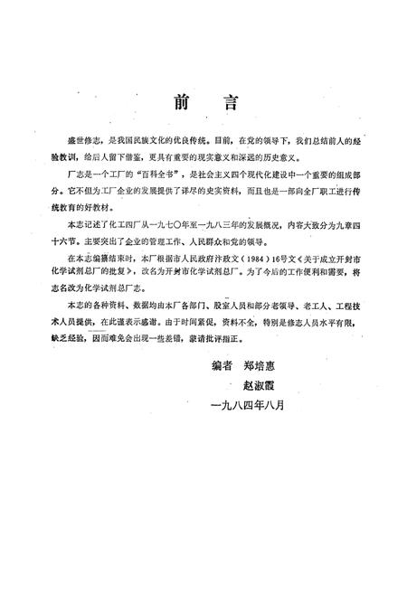 《开封市化学试剂总厂志》.pdf电子版_河南省志插图2