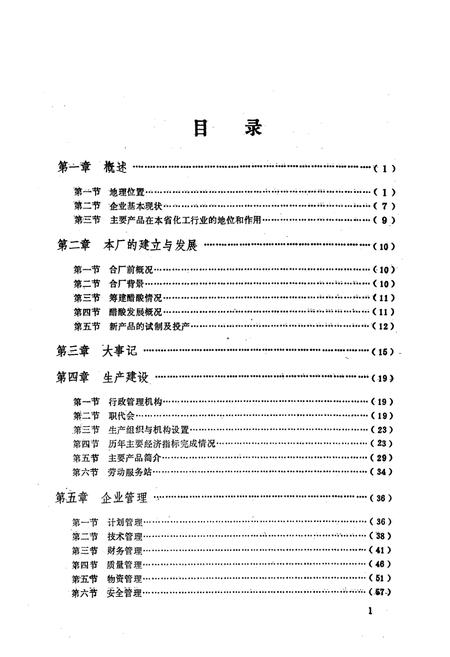 《开封市化学试剂总厂志》.pdf电子版_河南省志插图3
