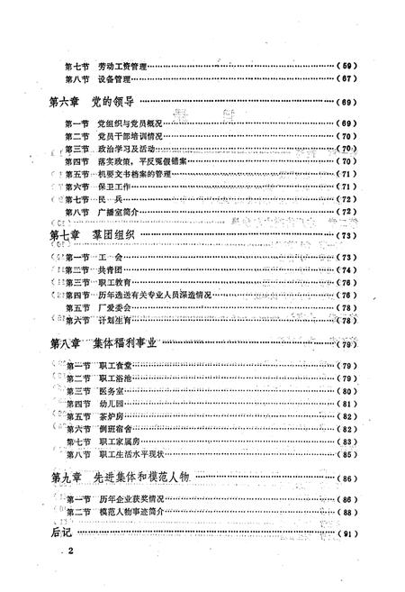 《开封市化学试剂总厂志》.pdf电子版_河南省志插图4