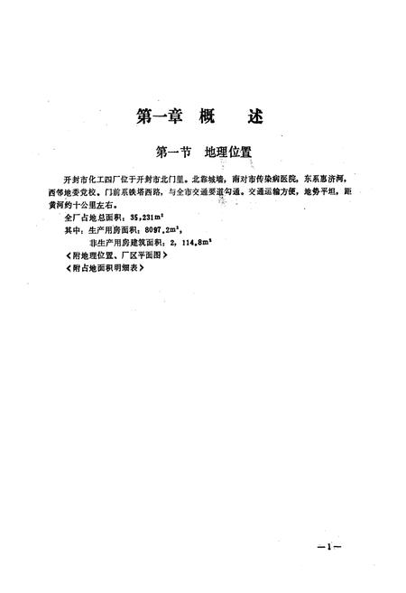 《开封市化学试剂总厂志》.pdf电子版_河南省志插图5