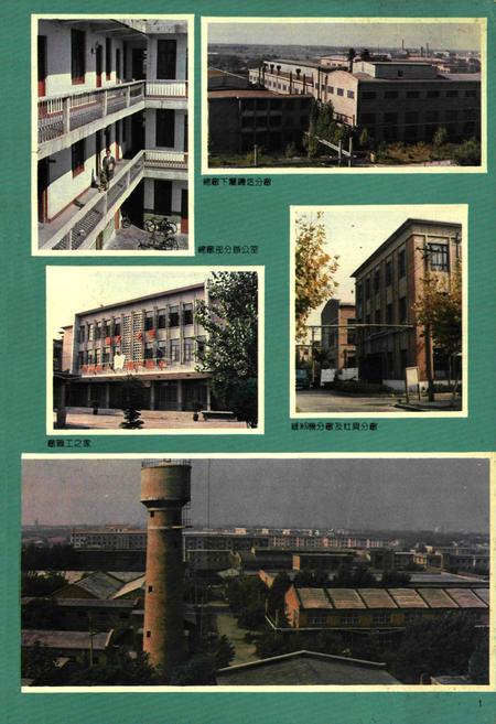 《开封缝纫机总厂厂志(1959-1987)》.pdf电子版_河南省志插图2 《开封缝纫机总厂厂志(1959-1987)》.pdf电子版_河南省志插图2