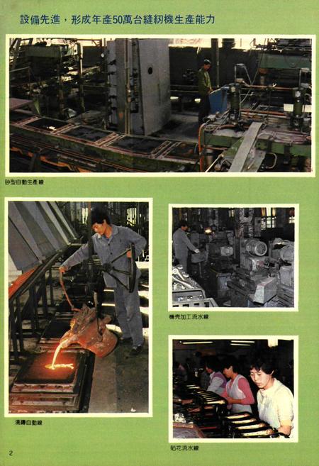 《开封缝纫机总厂厂志(1959-1987)》.pdf电子版_河南省志插图3 《开封缝纫机总厂厂志(1959-1987)》.pdf电子版_河南省志插图3