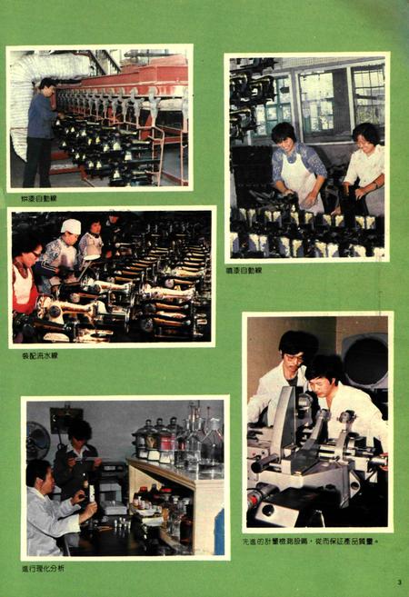 《开封缝纫机总厂厂志(1959-1987)》.pdf电子版_河南省志插图4 《开封缝纫机总厂厂志(1959-1987)》.pdf电子版_河南省志插图4