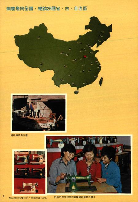 《开封缝纫机总厂厂志(1959-1987)》.pdf电子版_河南省志插图5 《开封缝纫机总厂厂志(1959-1987)》.pdf电子版_河南省志插图5
