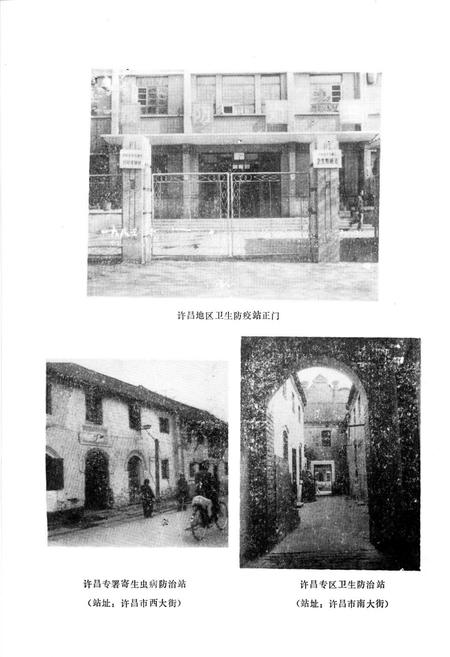 《《许昌地区卫生防疫站志》》.pdf电子版_河南省志插图2
