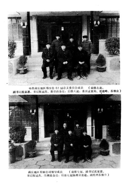 《《商丘地区棉麻志》》.pdf电子版_河南省志插图4