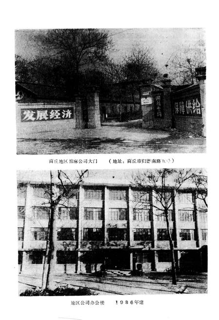 《《商丘地区棉麻志》》.pdf电子版_河南省志插图5