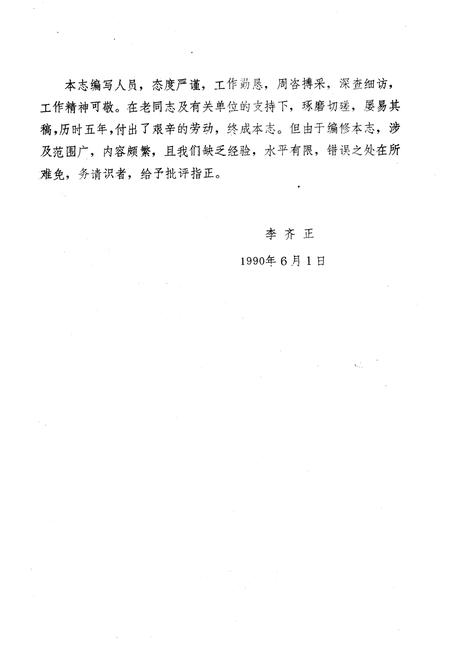 《《商邱地区畜牧志》》.pdf电子版_河南省志插图3