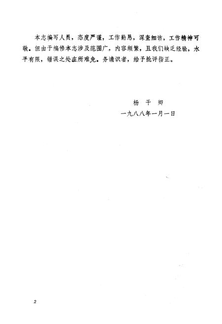 《《商丘地区人口计划生育志》》.pdf电子版_河南省志插图3