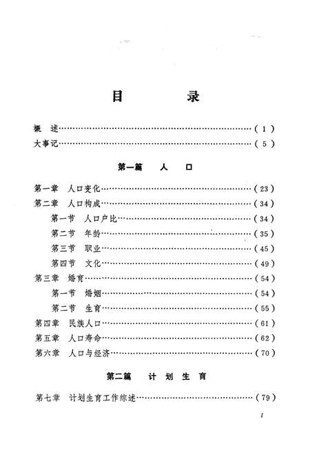 《《商丘地区人口计划生育志》》.pdf电子版_河南省志插图4