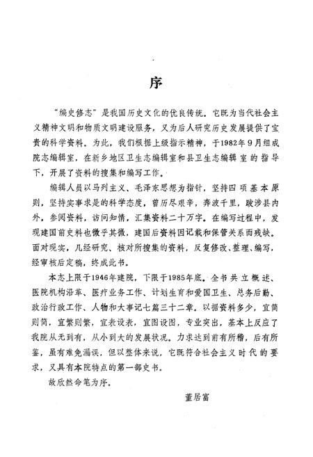 《《泌阳县人民医院院志》》.pdf电子版_河南省志插图2