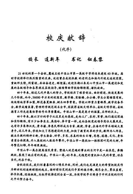 《平顶山市第一高级中学校志(1961~2001)》.pdf电子版_河南省志插图2