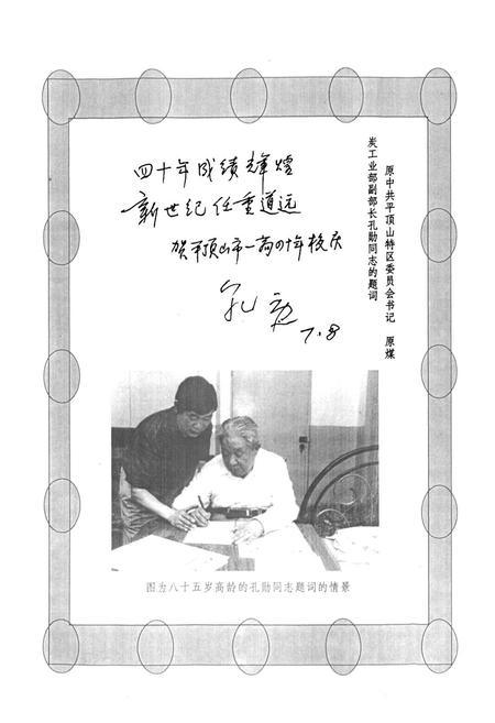 《平顶山市第一高级中学校志(1961~2001)》.pdf电子版_河南省志插图3