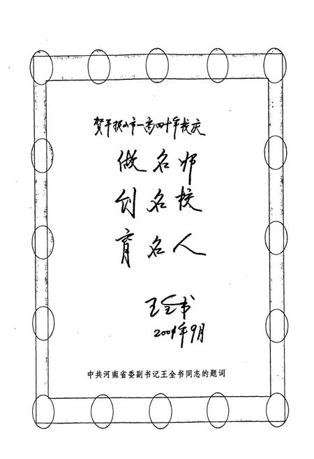 《平顶山市第一高级中学校志(1961~2001)》.pdf电子版_河南省志插图4