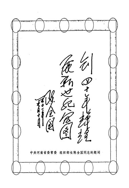 《平顶山市第一高级中学校志(1961~2001)》.pdf电子版_河南省志插图5