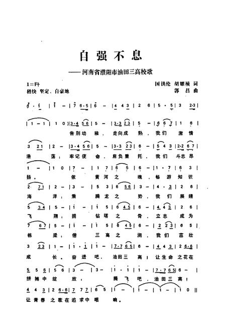 《河南省濮阳市油田第三高级中学二十年校庆校志(1987年9月-2007年8月)》.pdf电子版_河南省志插图4