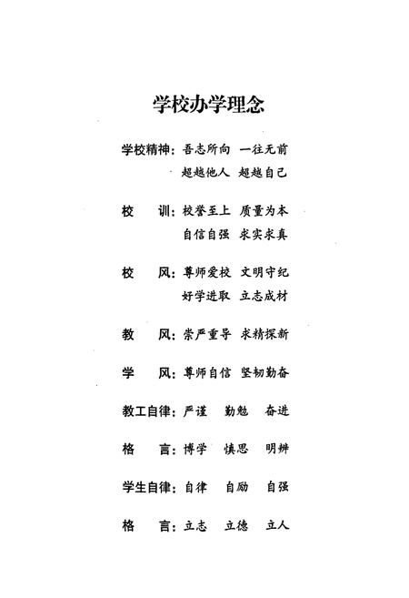《河南省濮阳市油田第三高级中学二十年校庆校志(1987年9月-2007年8月)》.pdf电子版_河南省志插图5