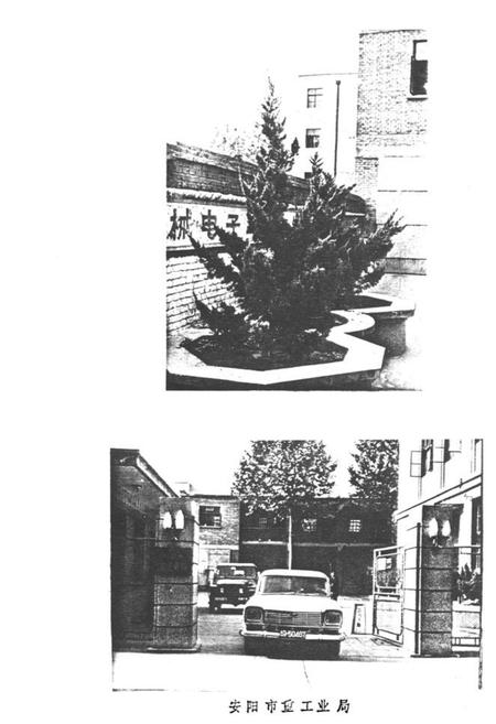 《安阳市机械电子工业志(上册)》.pdf电子版_河南省志预览图2