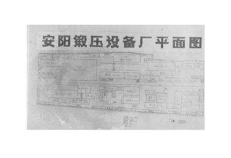 《安阳锻压设备厂厂志(1932-1984)》.pdf电子版_河南省志插图3