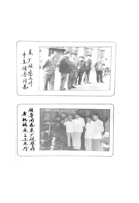 《安阳锻压设备厂厂志(1932-1984)》.pdf电子版_河南省志插图4