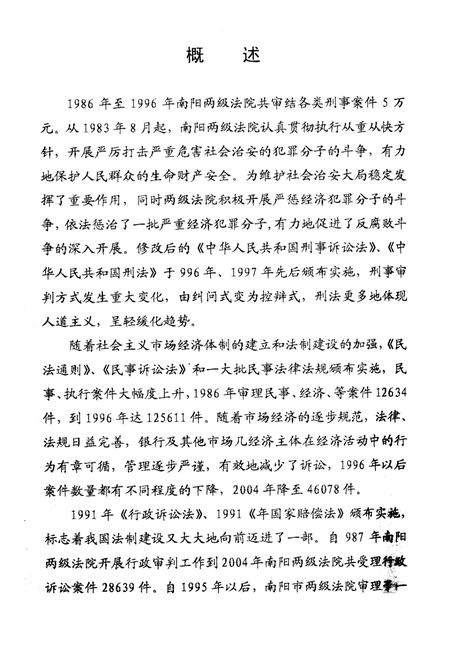 《南阳法院志(1986-2004年)》.pdf电子版_河南省志插图1