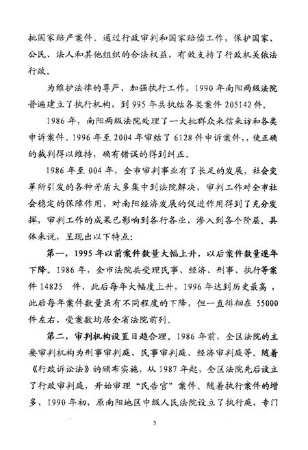 《南阳法院志(1986-2004年)》.pdf电子版_河南省志插图2