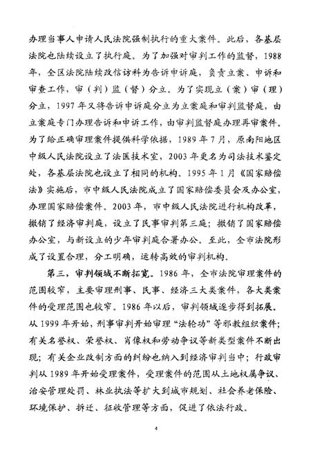 《南阳法院志(1986-2004年)》.pdf电子版_河南省志插图3